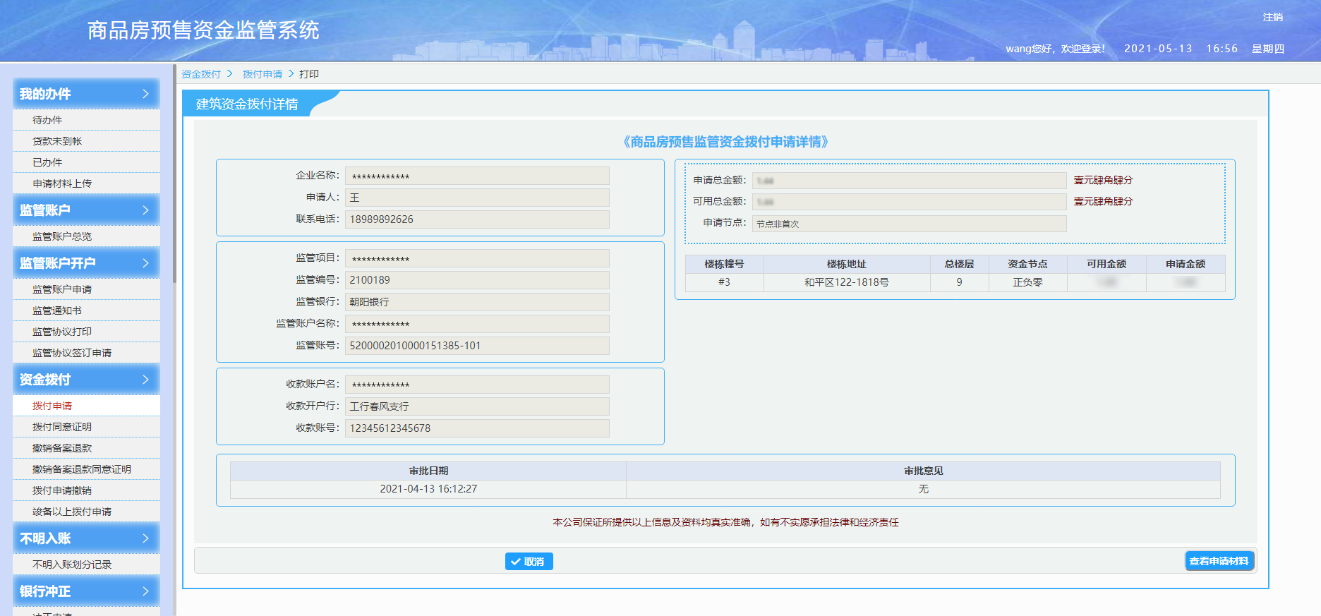 沈陽(yáng)商品住房預(yù)售資金納入監(jiān)管賬戶 防范爛尾樓!
