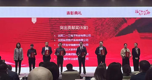 沈陽市高新技術(shù)企業(yè)協(xié)會授予本公司“2022年度杰出貢獻(xiàn)企業(yè)”榮譽