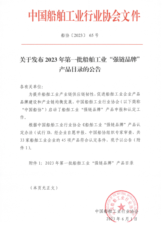 喜訊！遼寧星之火——電子海圖顯控模塊系統入選船舶工業“強鏈品牌”產品目錄