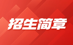 陜西財經職業(yè)技術學院2023年示范高職院校單獨考試招生章程