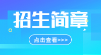 西安職業技術學院2023年普通高等職業教育分類考試招生章程