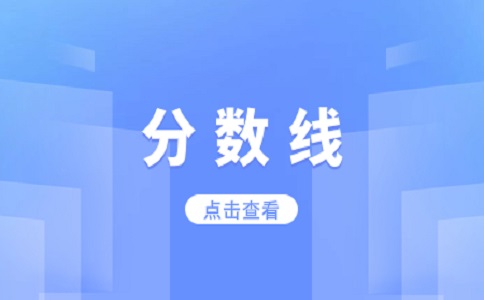 陜西高職分類考試招生錄取最低控制分?jǐn)?shù)線一般什么時候公布的？