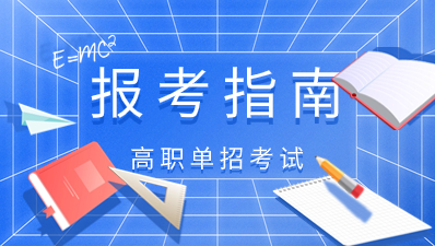 2023年陜西高職單招招生院校排名是怎么樣的？