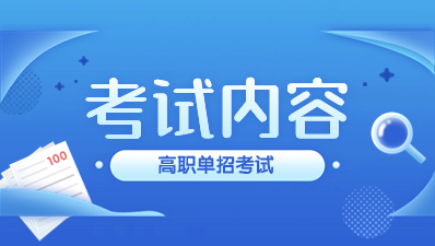 陜西高職分類考試職業技能測試難不難？