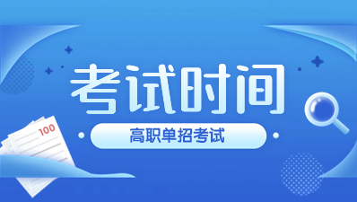 陜西綜合評價招生考試時間是什么時候？