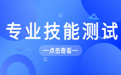 陜西工業職業技術學院道路運輸類 2 專業職業適應性測試標準