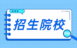 陜西高職分類考試有本科學(xué)校嗎?