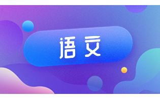 2024年陜西省高等職業教育單獨招生語文模擬試題