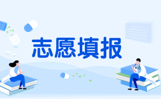 2023年西安鐵路職業(yè)技術學院高職分類考試志愿填報
