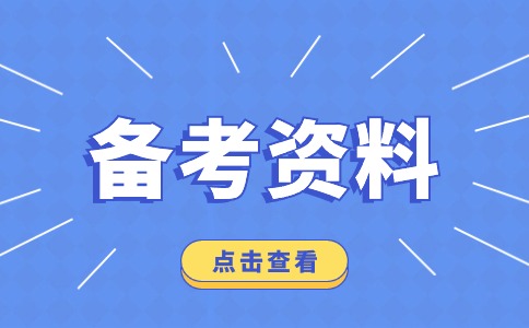 陜西高職單招語文中國古代文學(xué)常識(shí)（四）