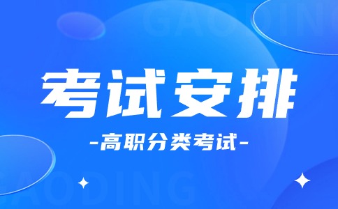 西安思源學(xué)院2024年高職分類招生考試安排
